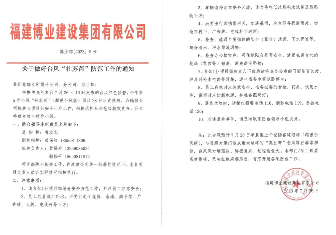 E:\lys\工作\综合部\公司重大活动、新闻\2023.0726-29 防台防汛\微信截图_20230803103952.jpg E:\lys\工作\综合部\公司重大活动、新闻\2023.0726-29 防台防汛\微信截图_20230803103952.jpg